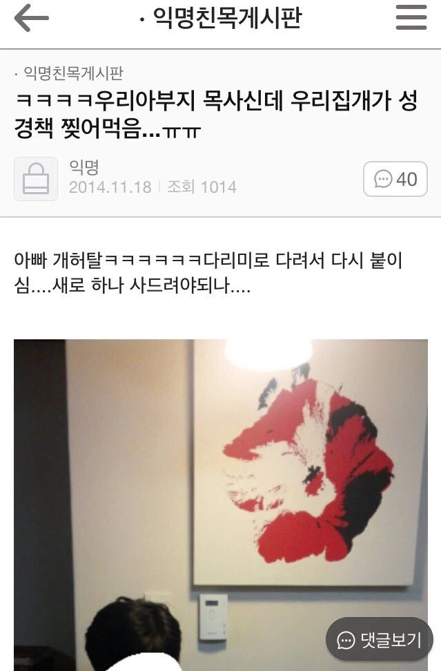 아버지가 목사인데 개가 성경책 찢어먹음.jpg_1.webp