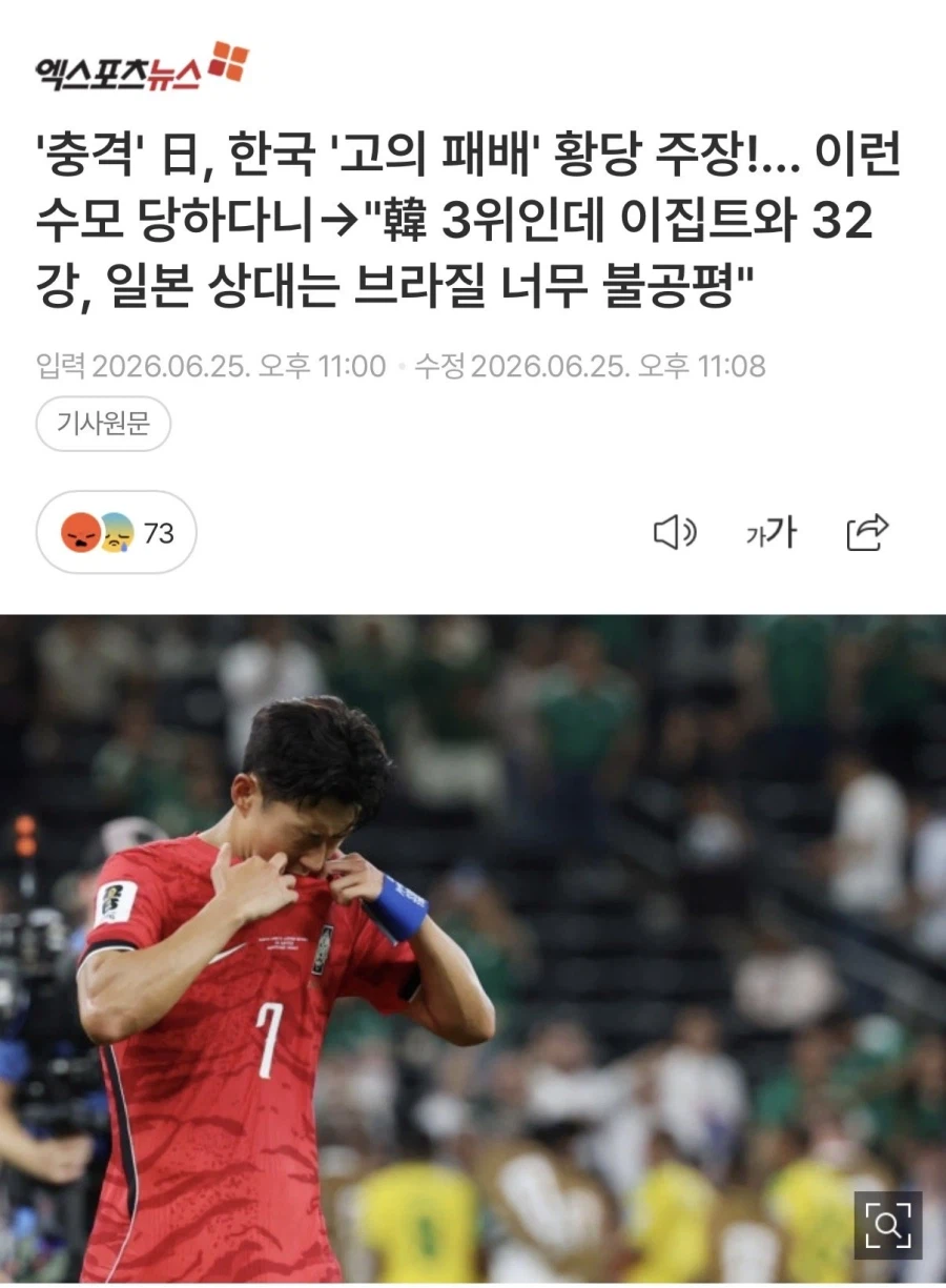 드디어 선동과 날조로 승부하는 일본 축구_1.webp