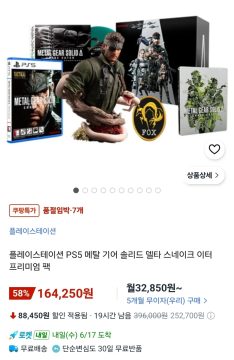 쿠팡 ps5 메탈기어 솔리드 델타 한정판 164,250원_1.webp