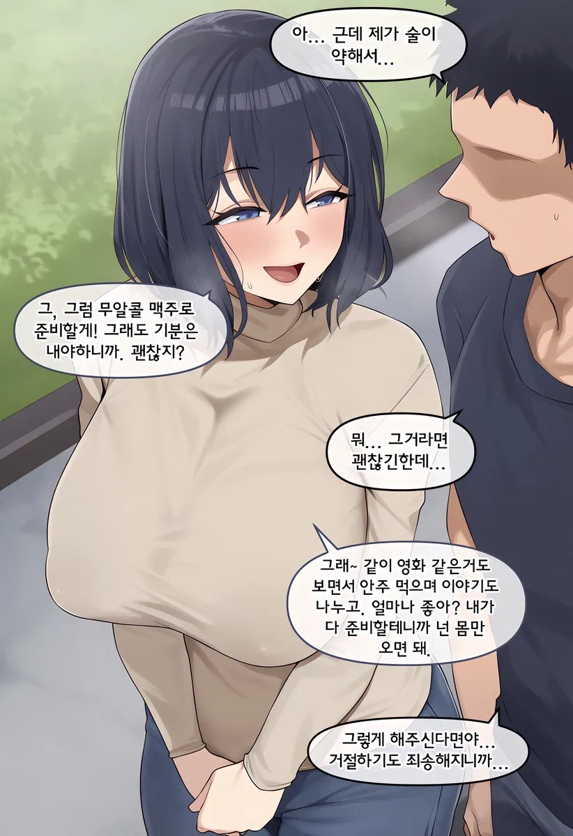 이사 했더니 옆집 여자가 점점 다가옴_2.webp
