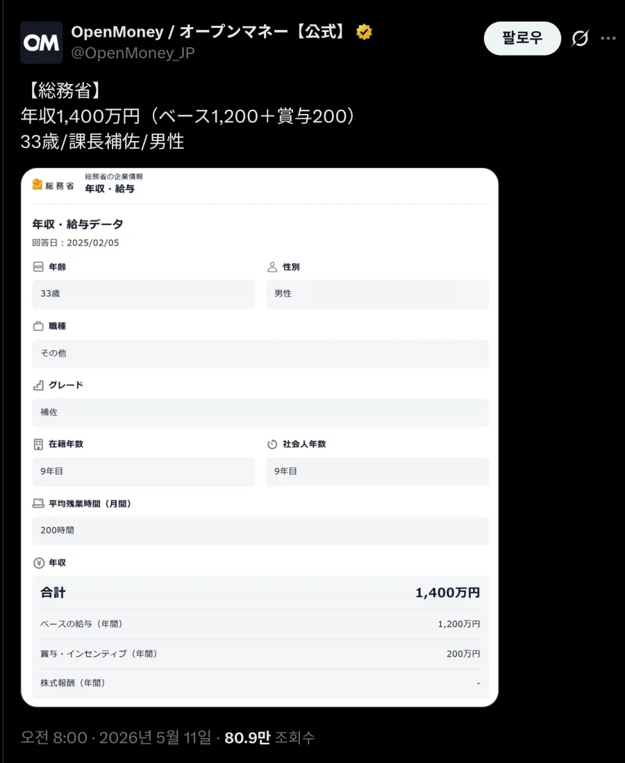 일본의 높은 연봉 인증_1.webp