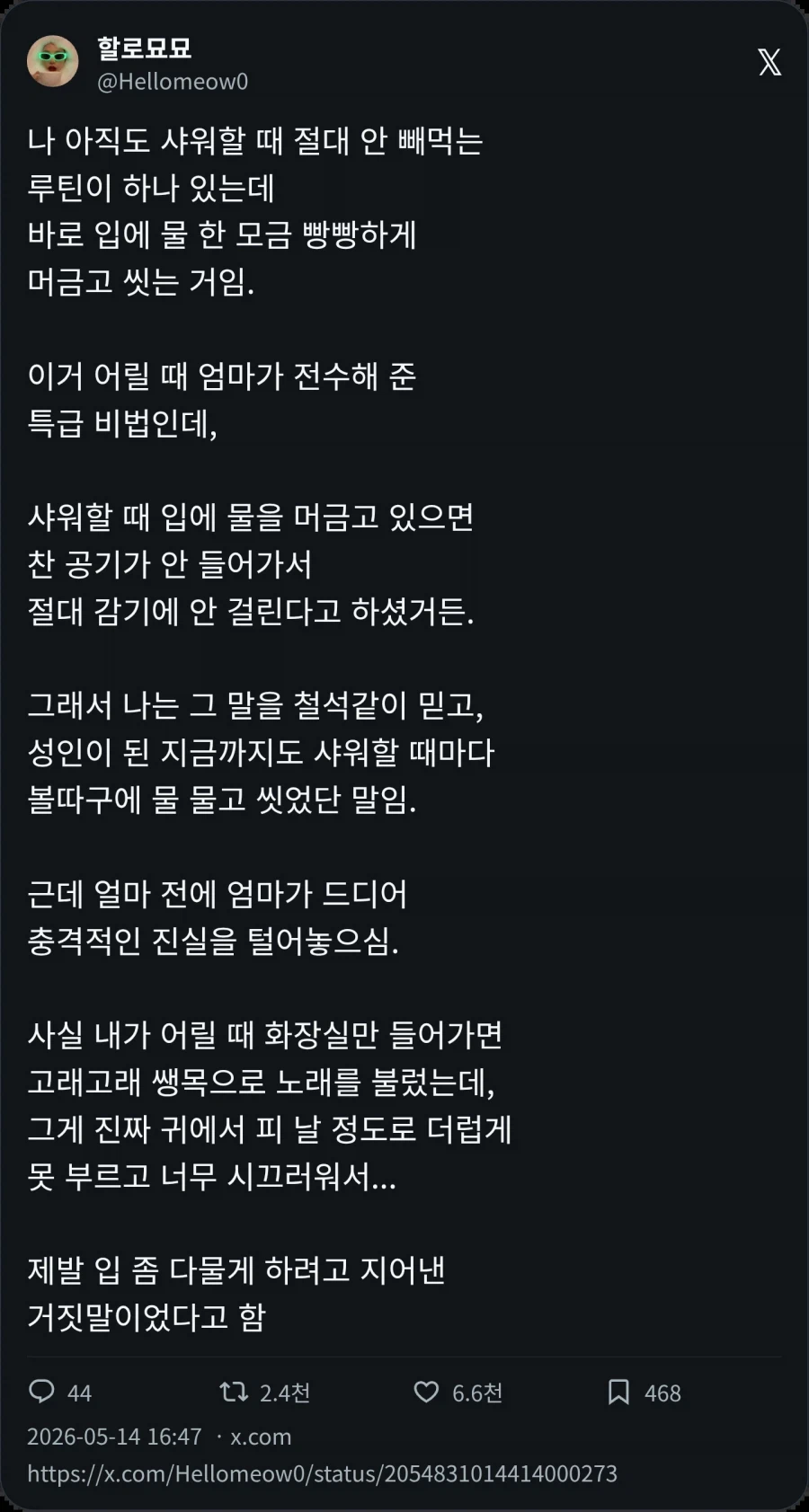 샤워할 때 물 한 모금 머금고 씻기의 효능_1.webp