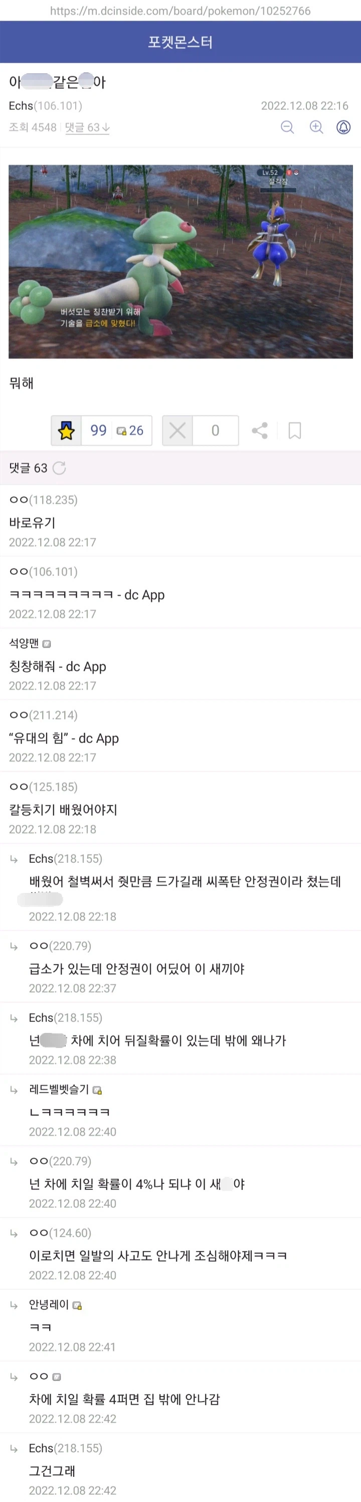 포켓몬이 잘못한 줄 알았는데 트레이너가 문제네_1.webp