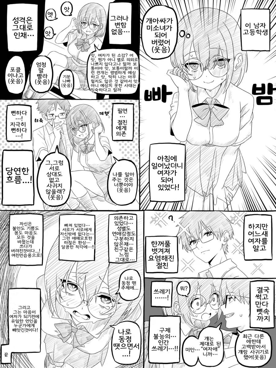 먹버당한 TS녀_1.webp