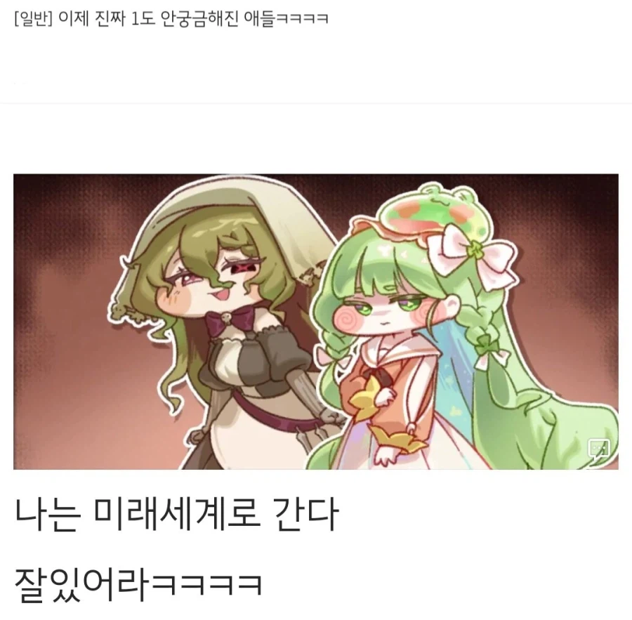 트릭컬) 이제 1도 안 궁금해진 애들_1.webp