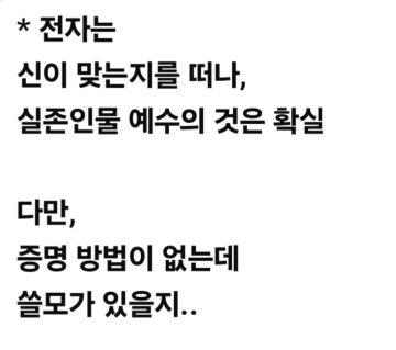예수의 흔적 가지기 vs 100만원 받기.jpg_2.webp