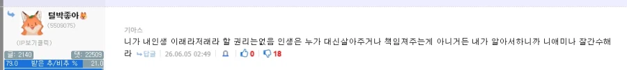 저격)심리학에서 배우는건데 욕에는 본인의 컴플렉스가 투영됨_1.webp