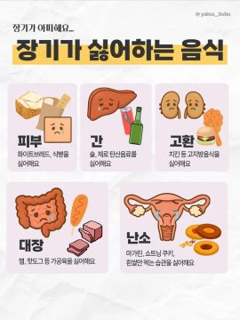 장기가 싫어하는 음식.jpg_1.webp