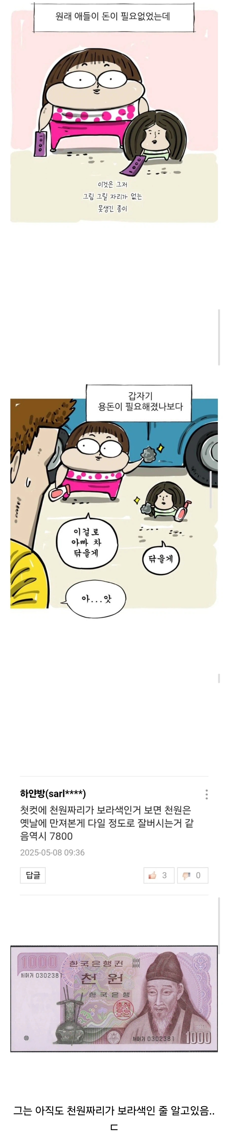 월 7800만원씩 버는 웹툰 작가의 금전감각.jpg_1.webp