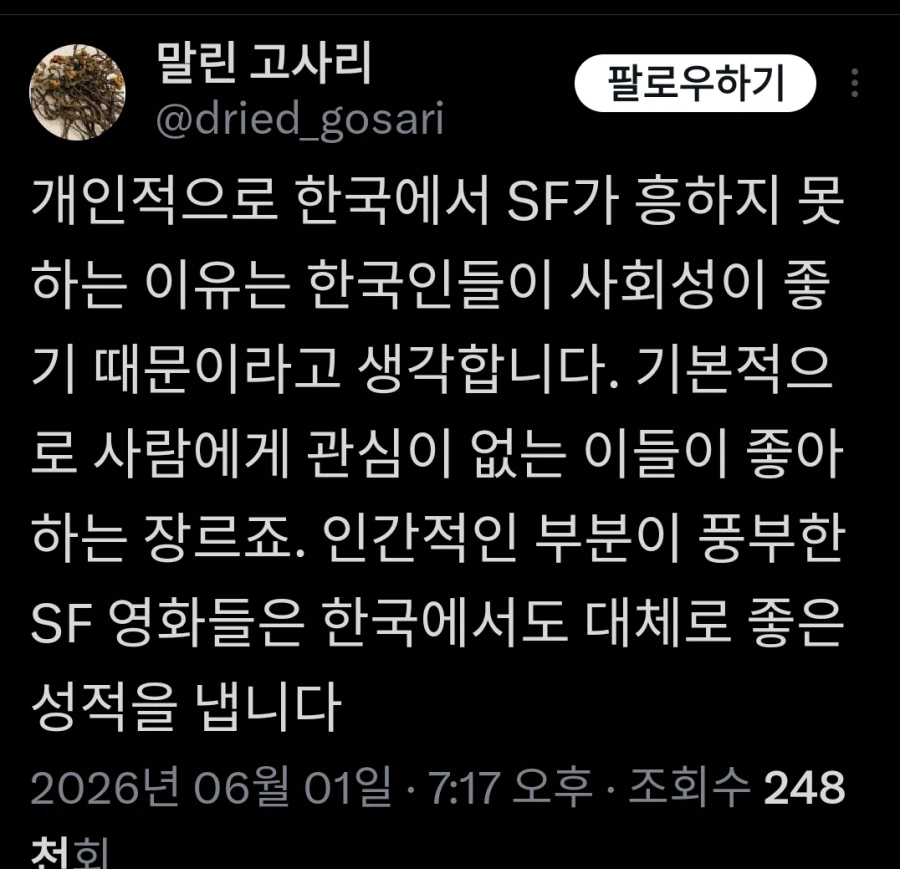 한국에서 SF가 흥하지 못하는 이유_1.webp