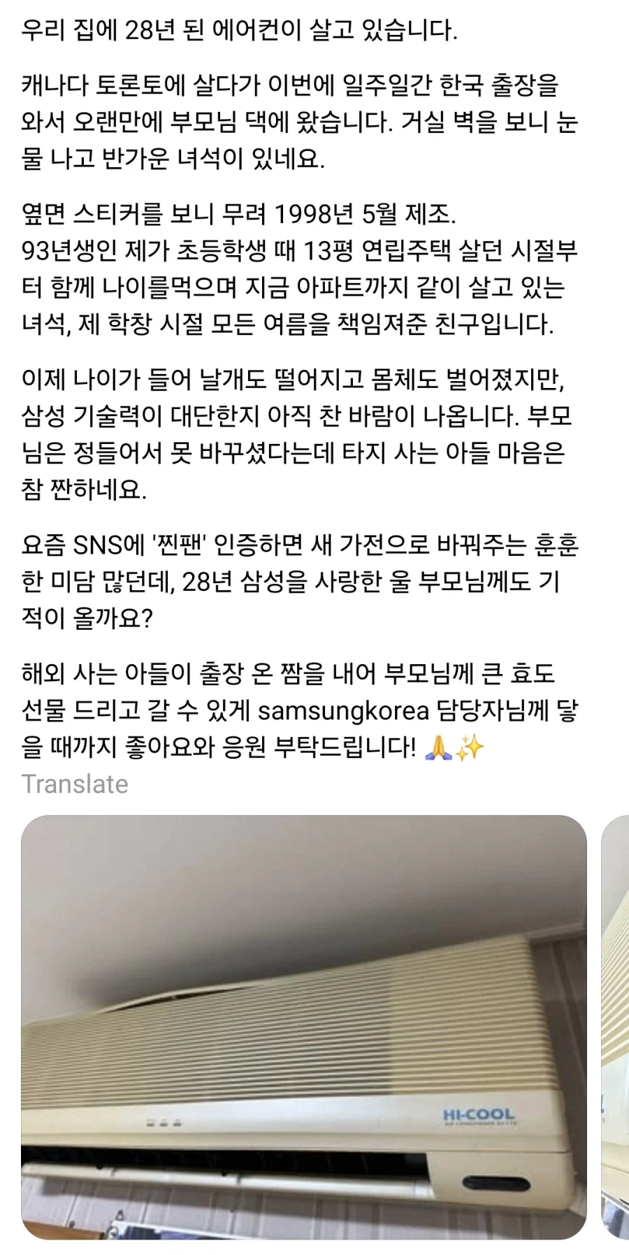삼성한테 오래된 에어컨 꽁짜로 교체해달라는 인간_1.webp