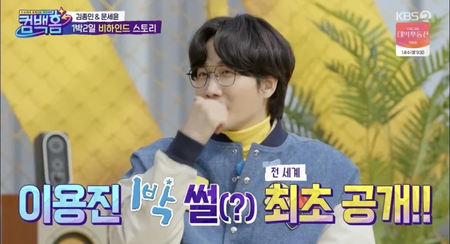 1박2일 하차 당한 이용진 드디어 정식멤버 합류.jpg_8.webp