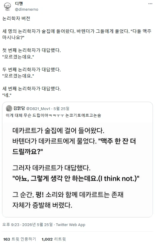논리학자 유-우머_1.webp