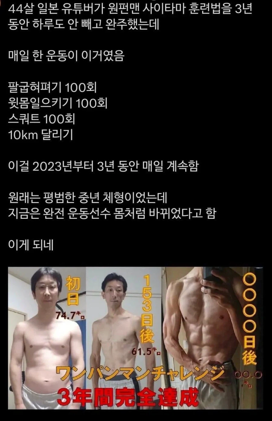 원펀맨 훈련법을 한 남자_1.webp