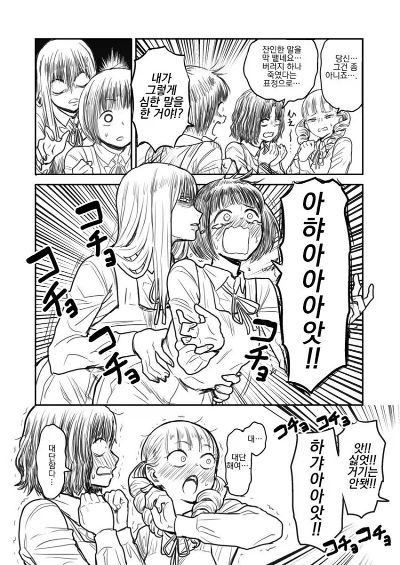 여고생 한명 괴롭히는 만화.manga_4.webp