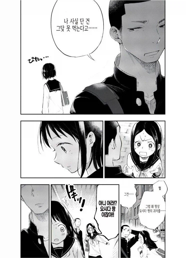 사실 단 거를 싫어하는 여자애.manhwa_15.webp