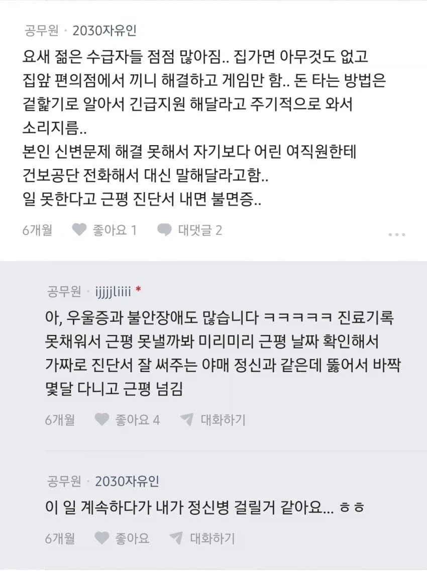 사회복지 공무원이 느낀 많아지는 2030 노숙자.._4.webp