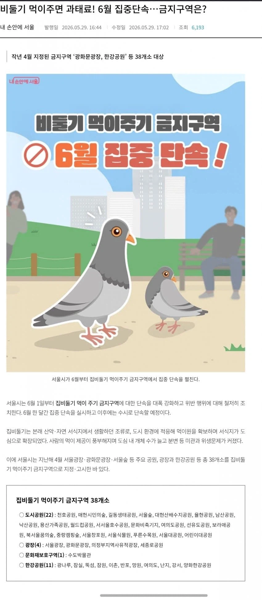 오늘부터 하면 벌금내는 행동 ㄷㄷ_1.webp