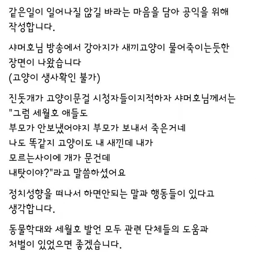 갑자기 이상한 비유해서 논란 터진 유튜버 (※동물 학대 주의)_2.webp
