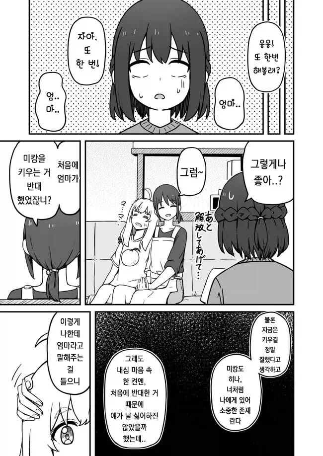 기르던 개가 사람이 되는 만와_11.webp