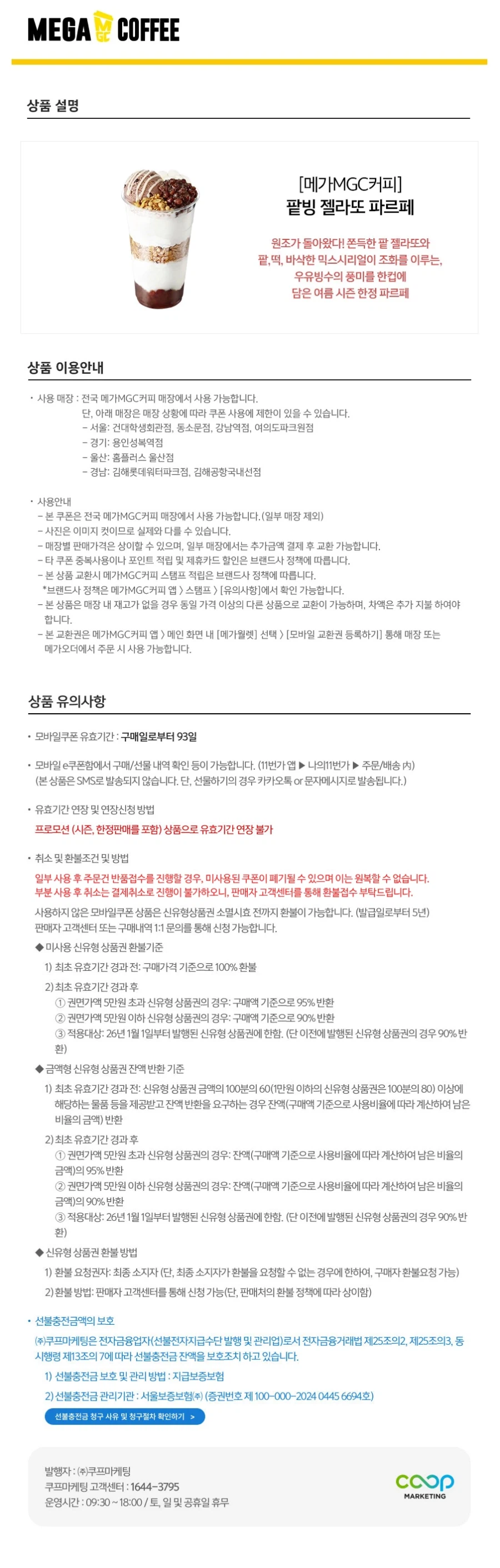 11번가 메가커피 메뉴 20% & 금액권 10% 할인 (6/3~7)_2.webp
