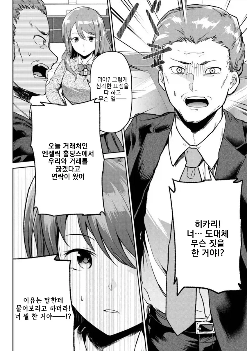 “나는 평범한 남고생…하지만 사실은“_5.webp