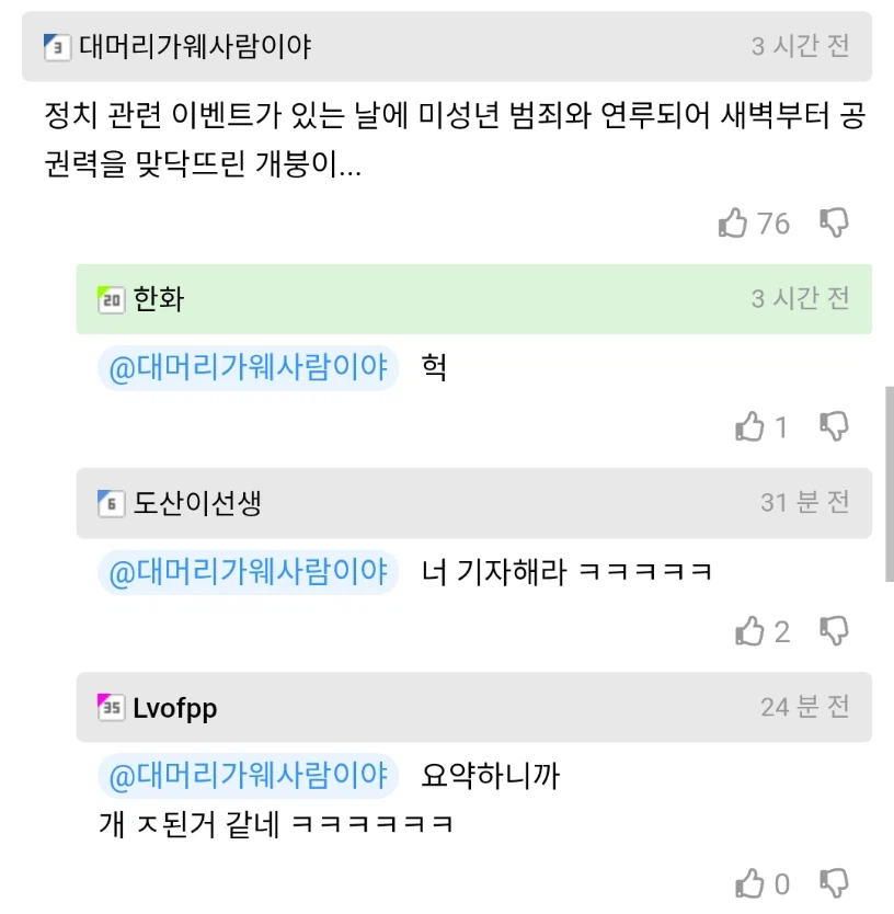 선거일 아침에 집에 경찰온 썰_2.webp