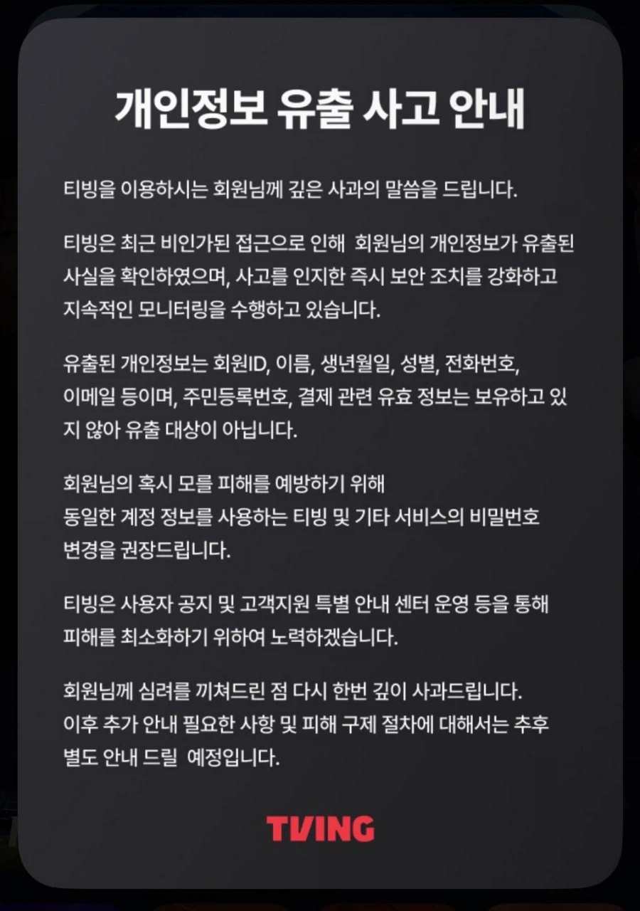 혼란한 와중에 KT개인정보유출 근황_1.webp