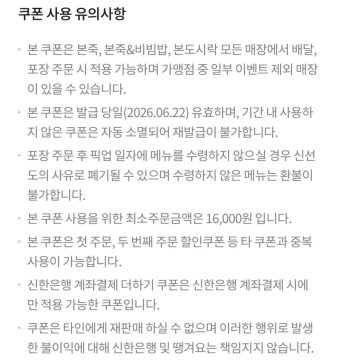 땡겨요 본죽/본도시락 6천원+추가 할인 (6/22)_3.webp
