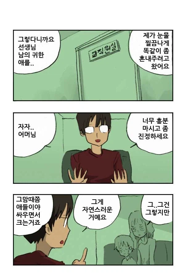 극성 헬리콥터맘을 참교육 하는 선생_2.webp