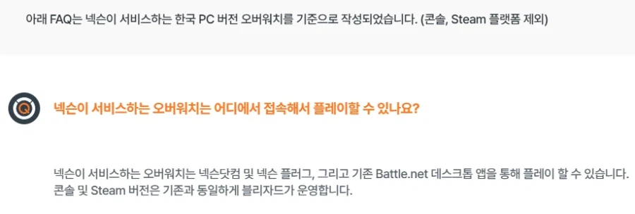 넥슨이 운영하기로한 오버워치 한국섭 근황_1.webp