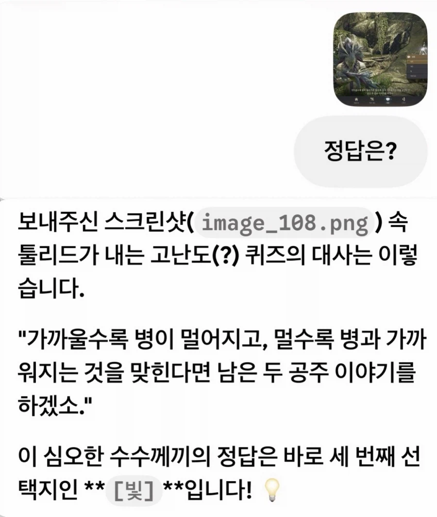 검은사막) 쳇GPT vs 제미나이_4.webp