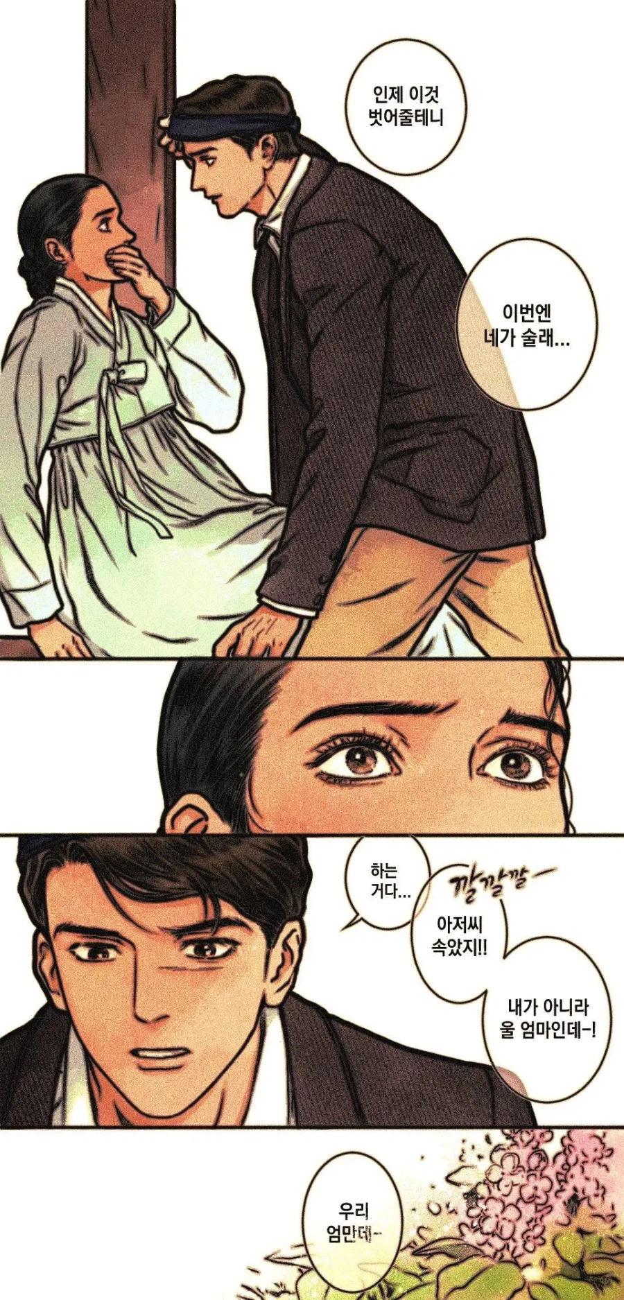 사랑방 손님과 어머니.manhwa_6.webp