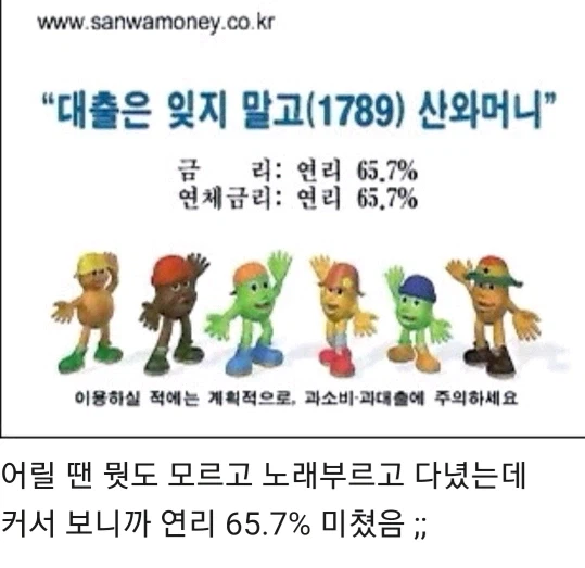 지금보면 소름돋는 산와머니 금리... jpg_1.webp