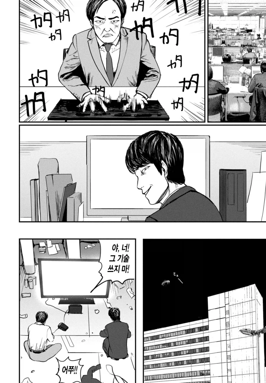 UFO로 출퇴근 하는 만화.MANGA_23.webp