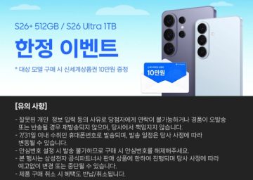 지마켓갤럭시S26울트라1TB(체감가156만)(삼성,스마일+꼭멤버십)_6.webp