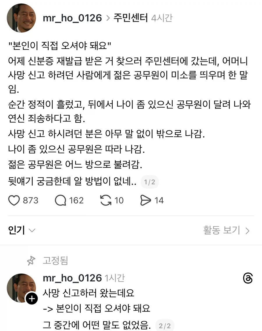 사망신고 하실려면 본인이 직접 오셔야되요_1.webp