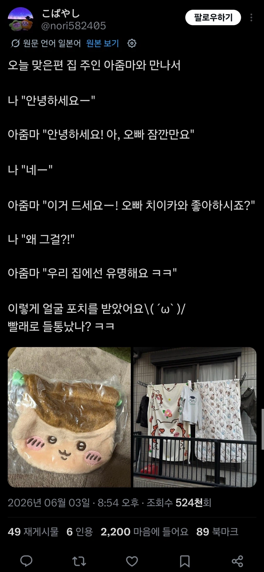 앞집 아줌마에게 좋아하는 굿즈를 받은 일본인_1.webp