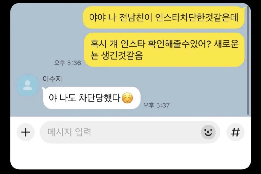 눈치 빠른 전남친_1.webp