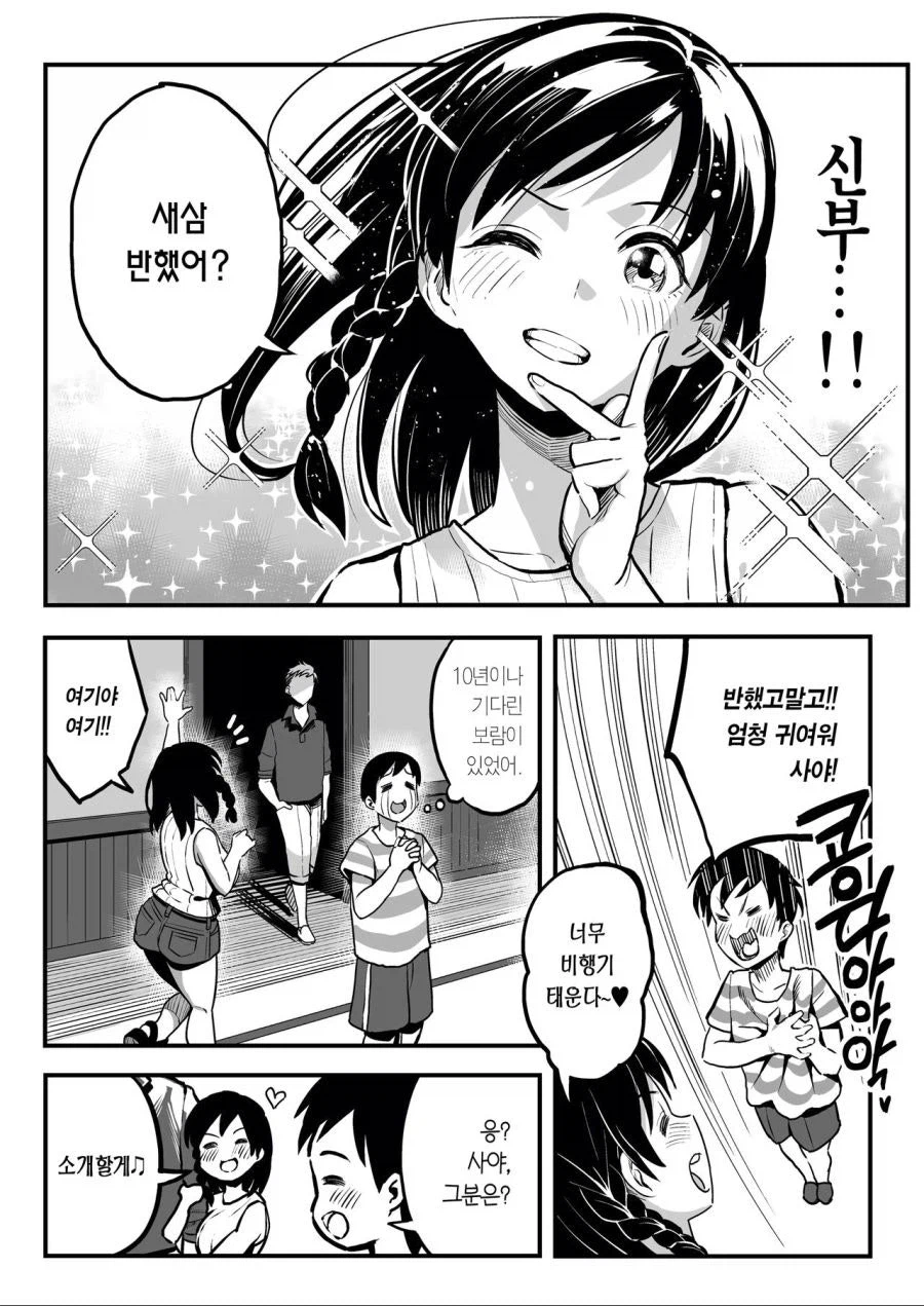 10년전 결혼약속한 소꿉친구와 재회했다.manga_4.webp
