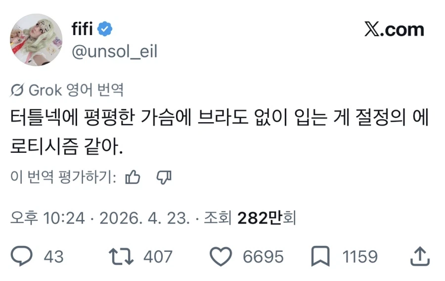 평평한 가슴에 터틀넥 입는게 좋다는 사람_1.webp