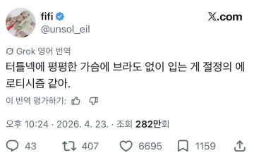 평평한 가슴에 터틀넥 입는게 좋다는 사람_1.webp