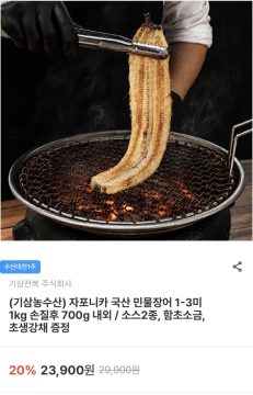 남도장터 자포니카 민물장어 1-3미 손질후700g 16,730원_1.webp