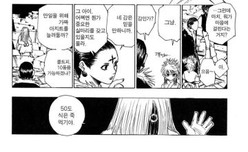 헌터헌터 작가가 사기 능력을 봉인하는 방법_3.webp