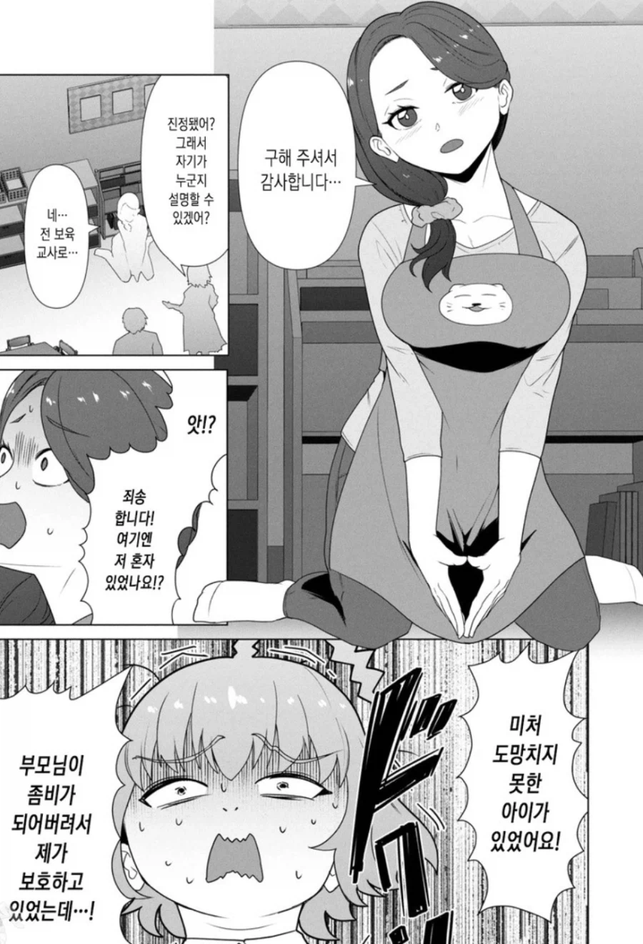 좀비세상인데 당장이라도 세계가 멸망할 상황_1.webp