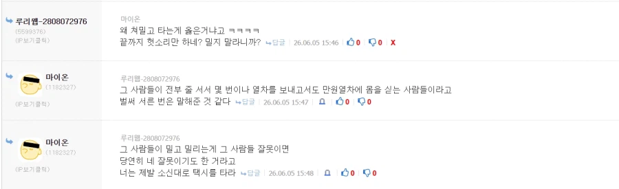 저격/정보) "만원 지하철에서 밀지 말라는건 니 이기적인 억지야"_45.webp