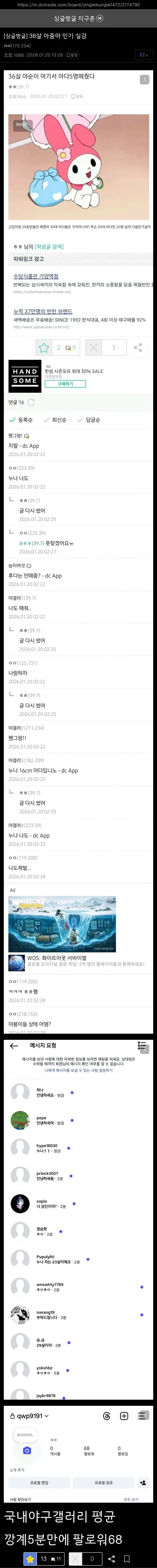 36살 아줌마 인기 실감...jpg_1.webp