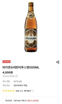 GS더프레시 바이엔슈테판 4종 3병 / 9,900원_2.webp