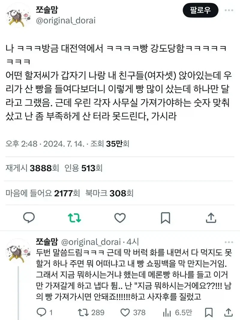 실제로 존재한다는 대전역 빵강도.jpg_1.webp