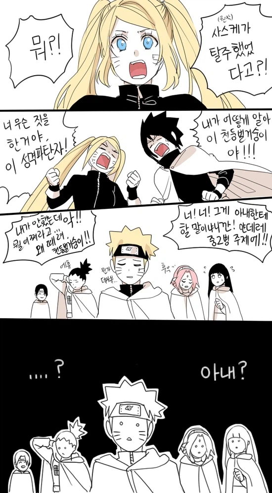 나루토)평행세계에서 온 나루토사스케_3.webp